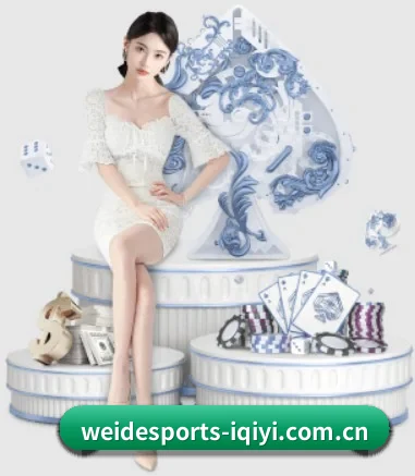 伟德体育 APP 界面 | WEIDE SPORTS